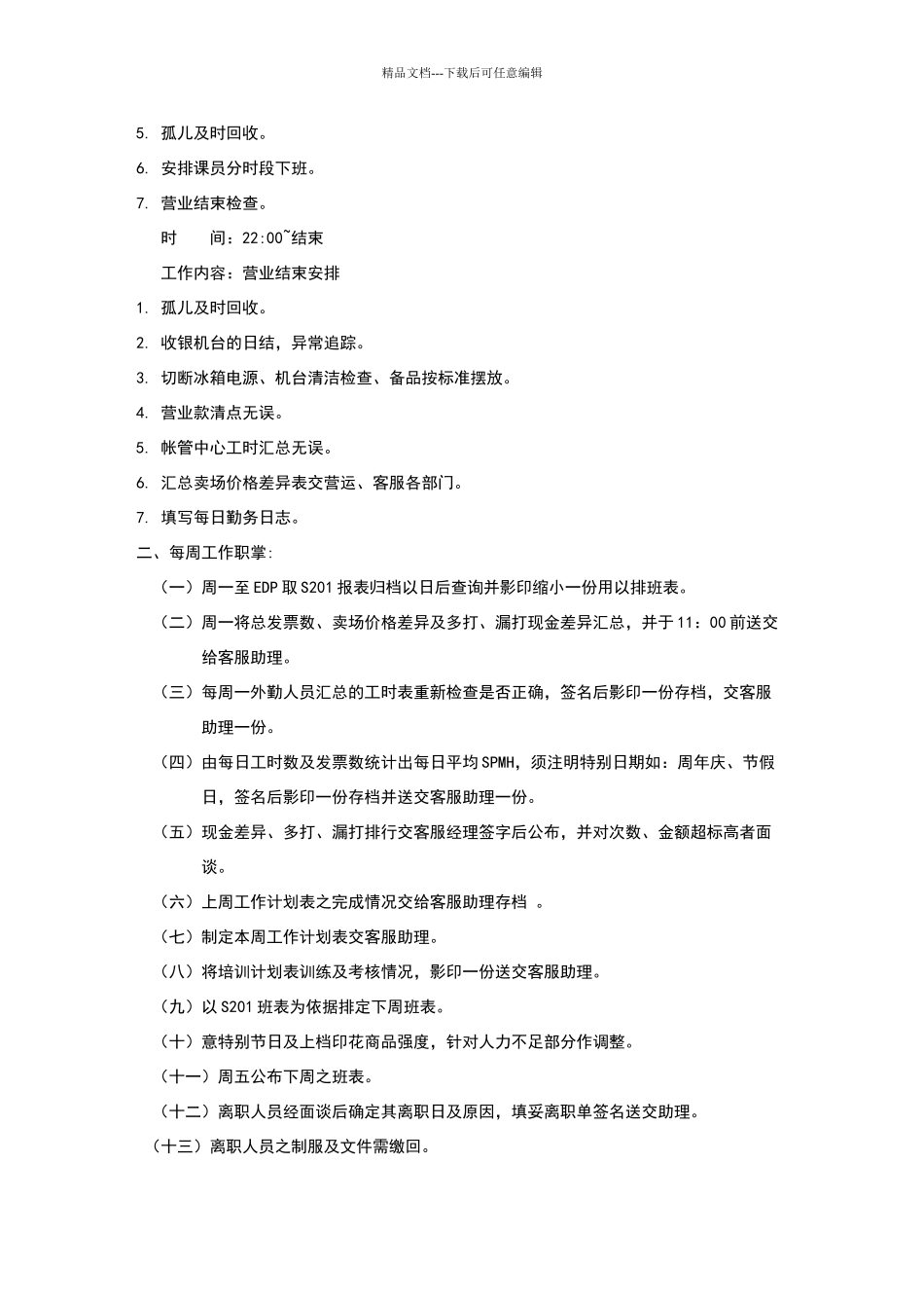 帐管课长工作职掌_第3页