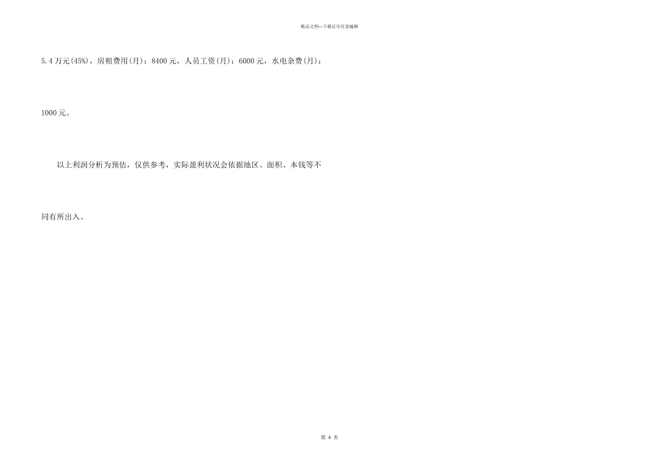 帝安姆加盟多少钱_第3页