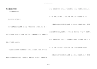 帝安姆加盟多少钱