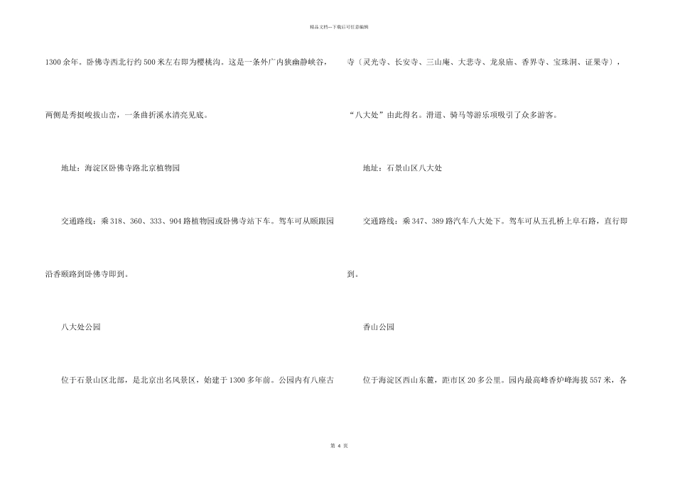 帝都春游好去处_第2页
