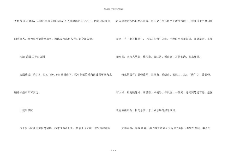 帝都春游好去处_第3页