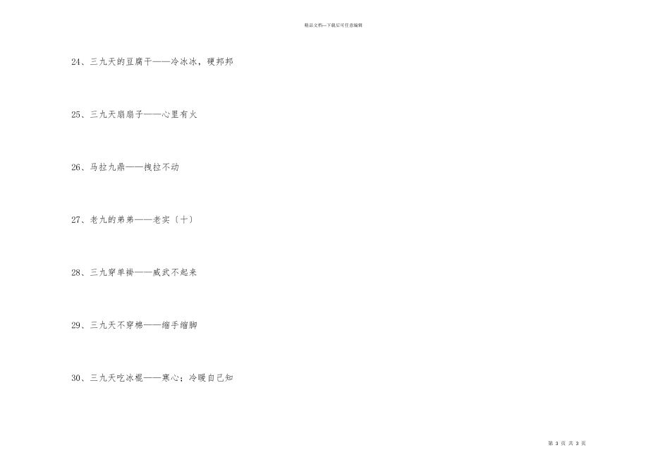 带“九”字的歇后语_第3页