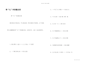 带“九”字的歇后语