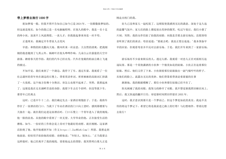 带上梦想去旅行1000字_第1页