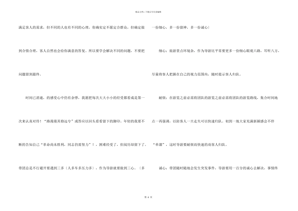 带团导游个人工作总结_第3页