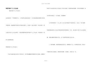 带团导游个人工作总结