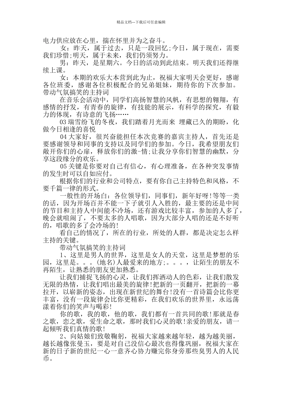 带动气氛搞笑的主持词_第2页