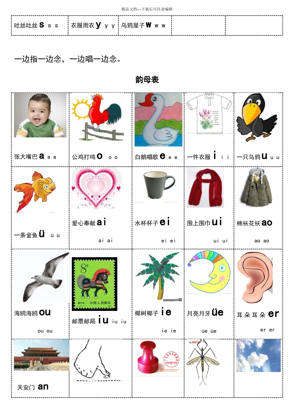 带图声母韵母表_第2页