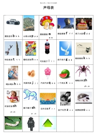 带图声母韵母表
