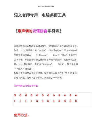 带声调的汉语拼音字符表