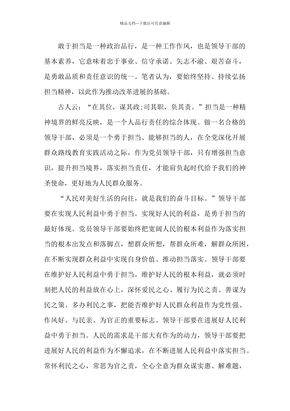 带头攻坚克难敢于担当_第2页