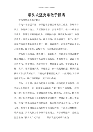 带头攻坚克难敢于担当