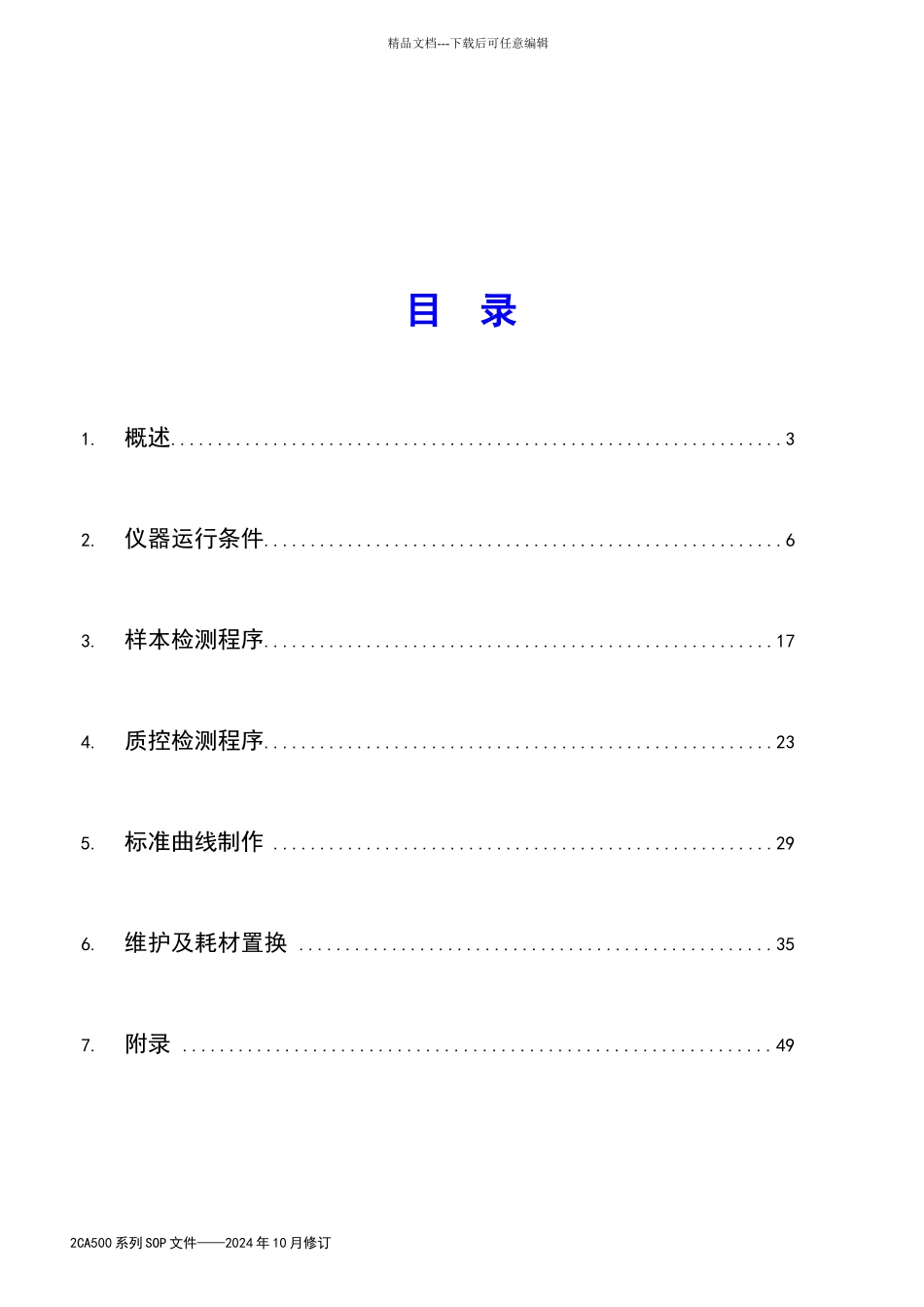 希森美康凝血功能CA_第2页