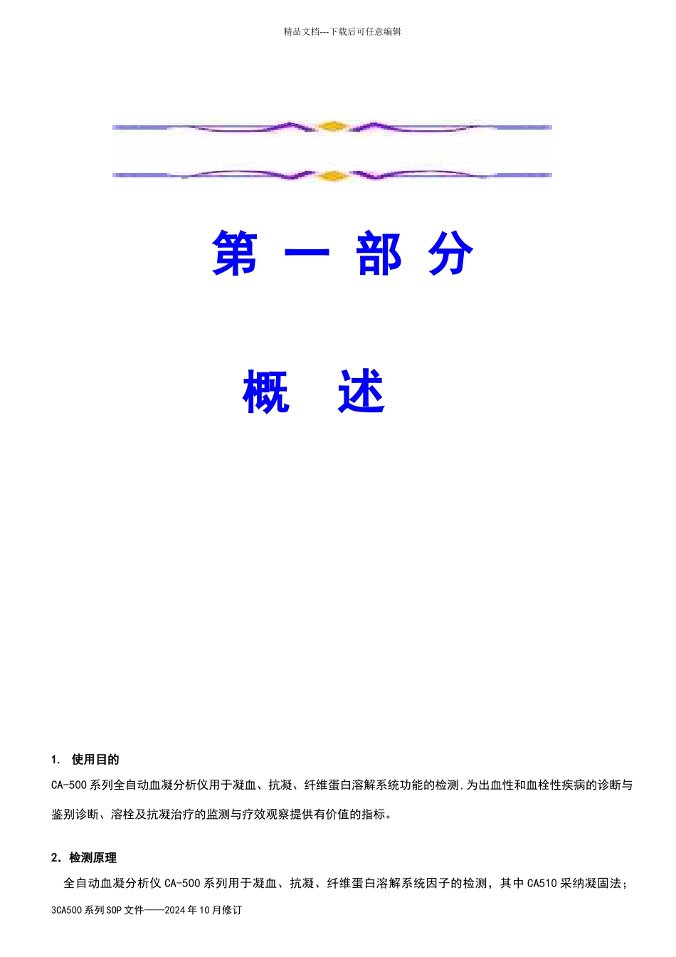 希森美康凝血功能CA_第3页