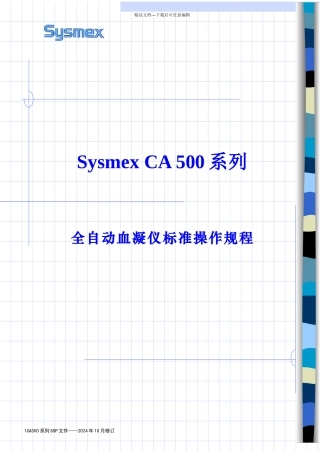 希森美康凝血功能CA