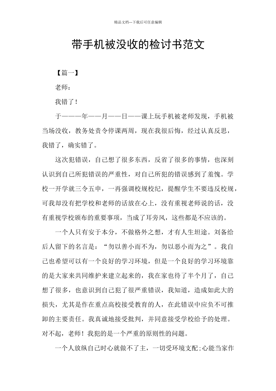 带手机被没收的检讨书范文_第1页