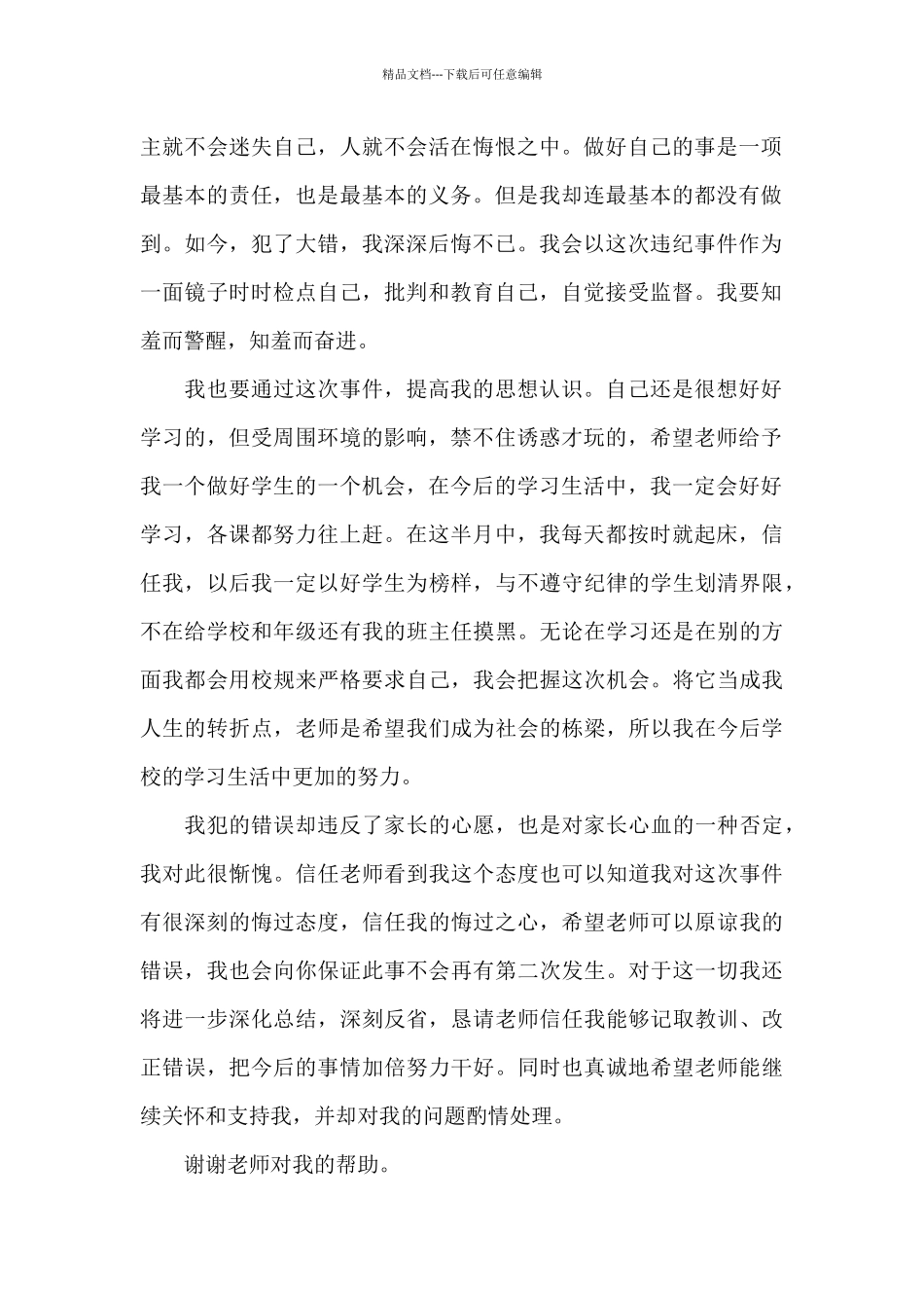 带手机被没收的检讨书范文_第2页