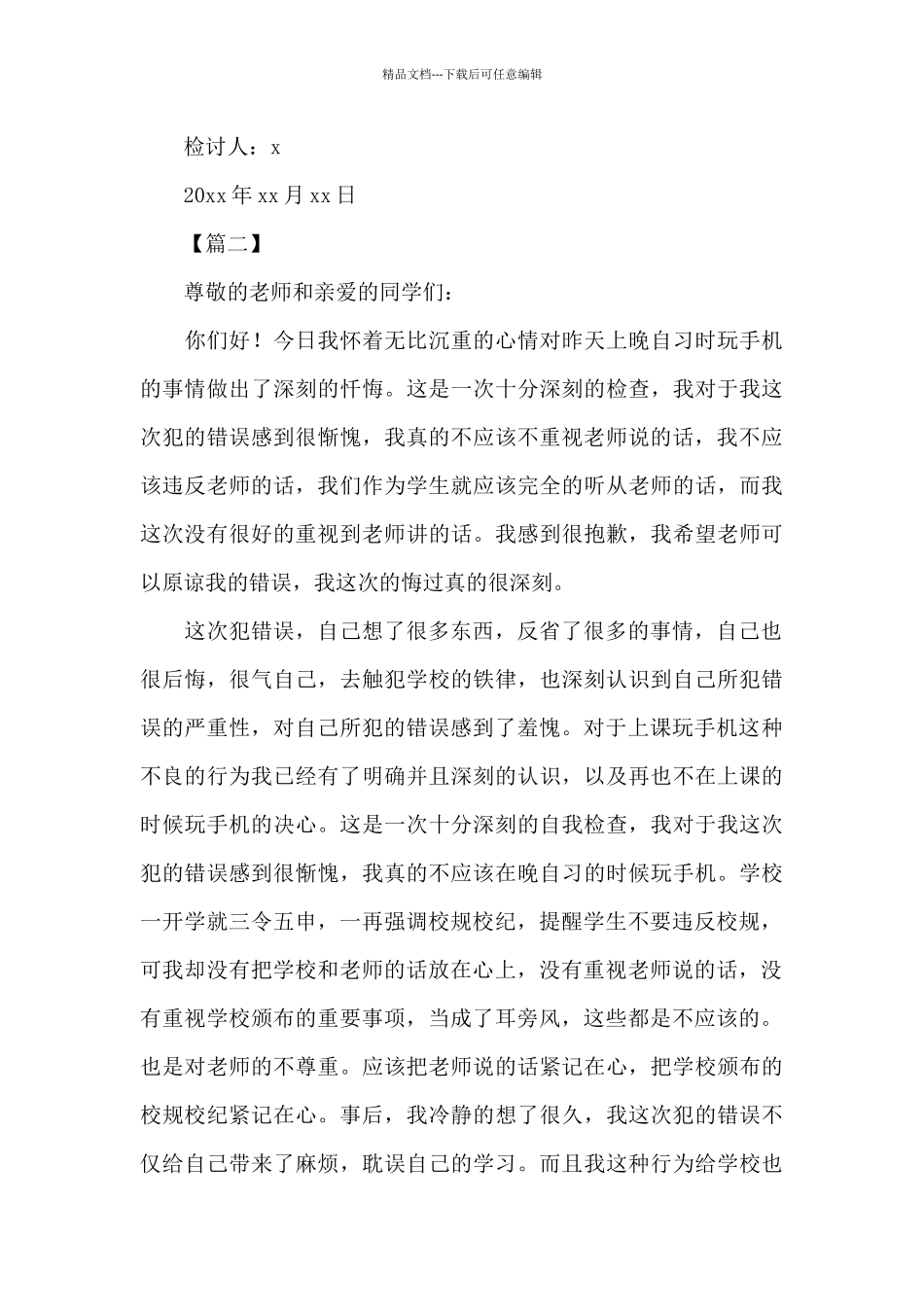 带手机被没收的检讨书范文_第3页