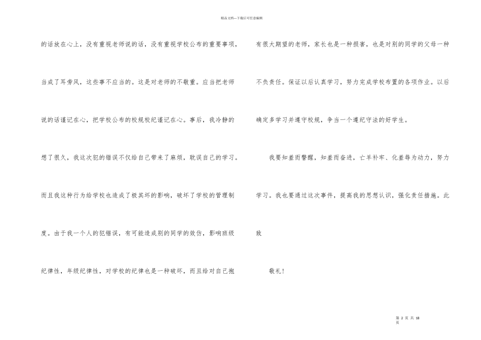 带手机上学检讨书_第2页