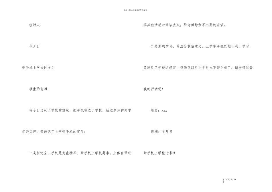 带手机上学检讨书_第3页
