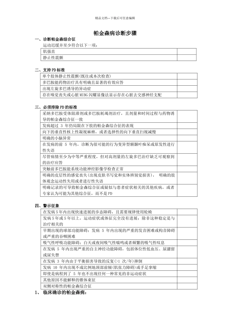 帕金森病诊断流程_第1页