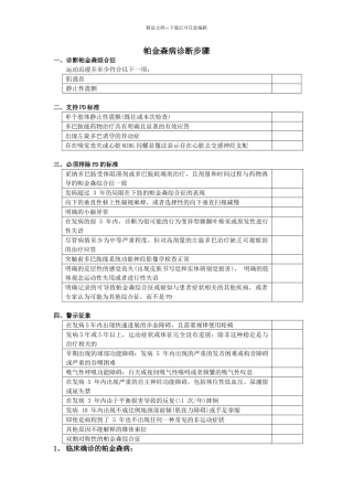 帕金森病诊断流程