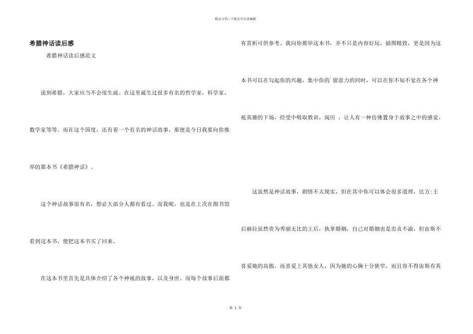 希腊神话读后感_第1页