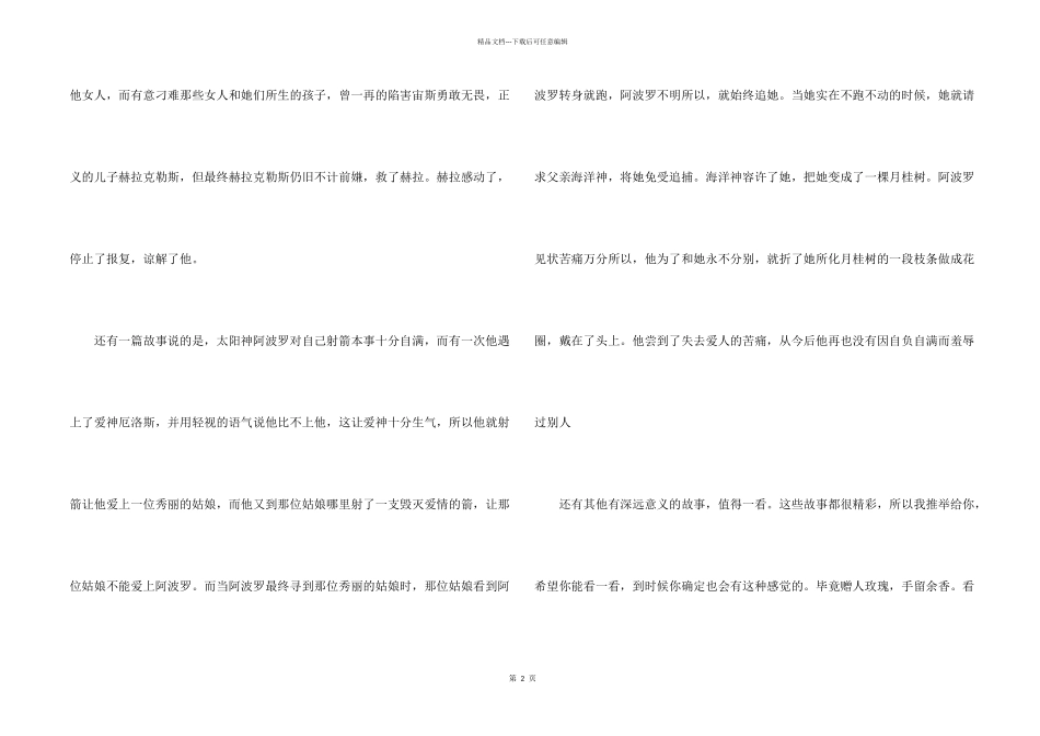 希腊神话读后感_第2页