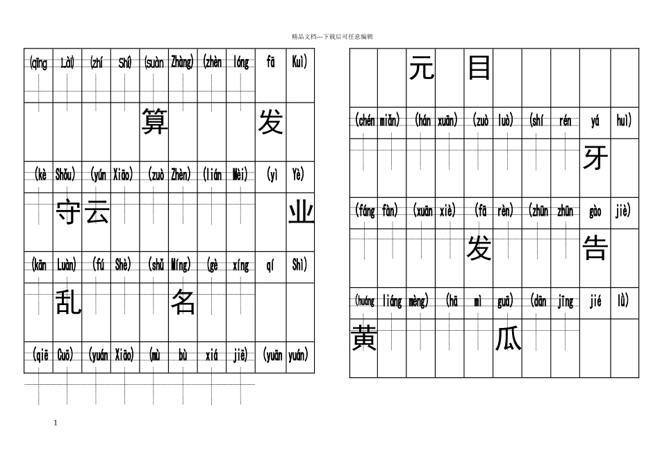 带拼音田字格模板_第1页