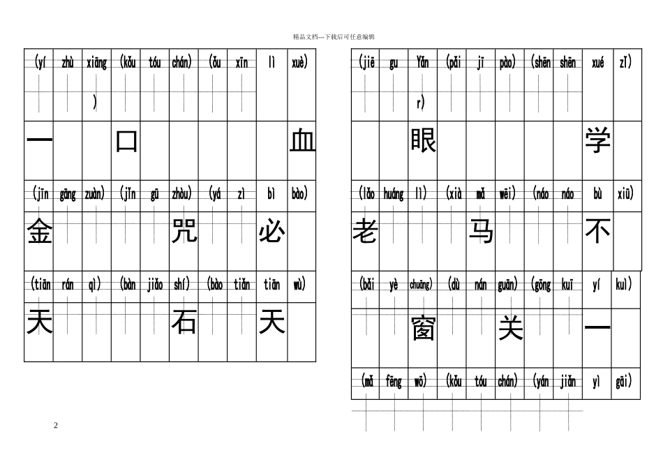 带拼音田字格模板_第2页