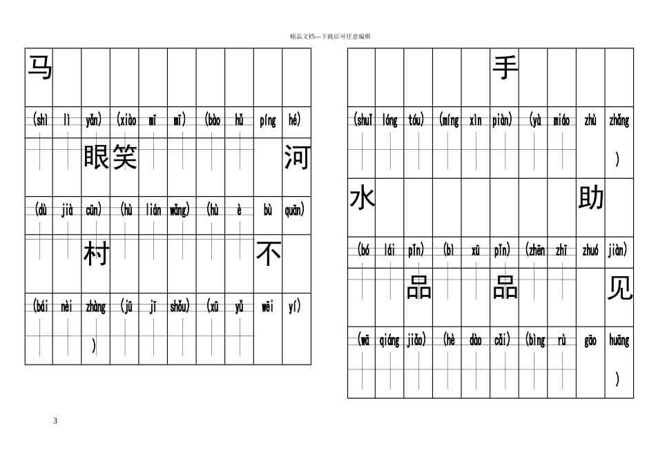 带拼音田字格模板_第3页