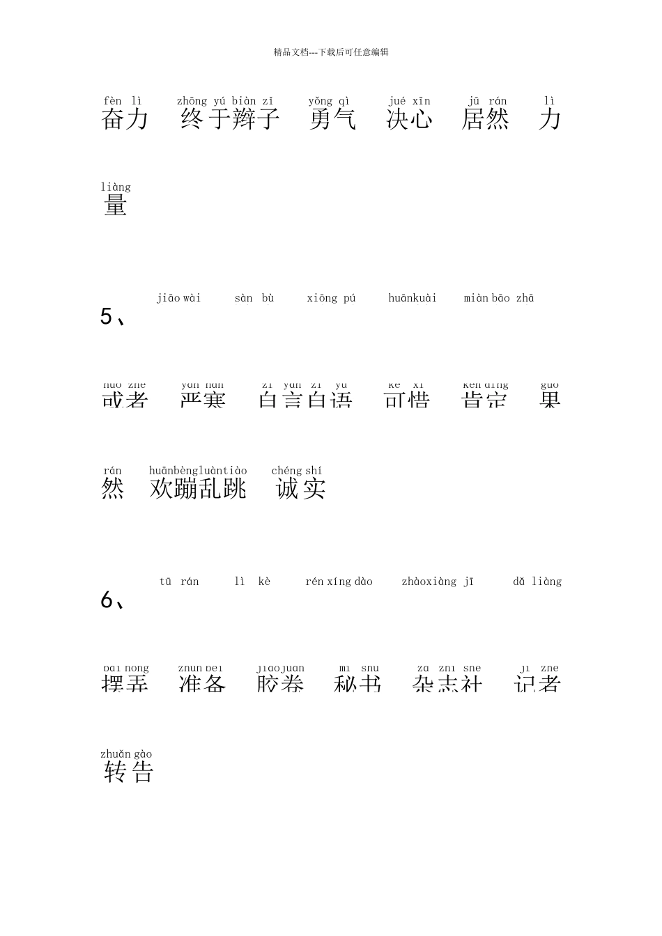 带拼音三年级语文上册词语表1_第2页