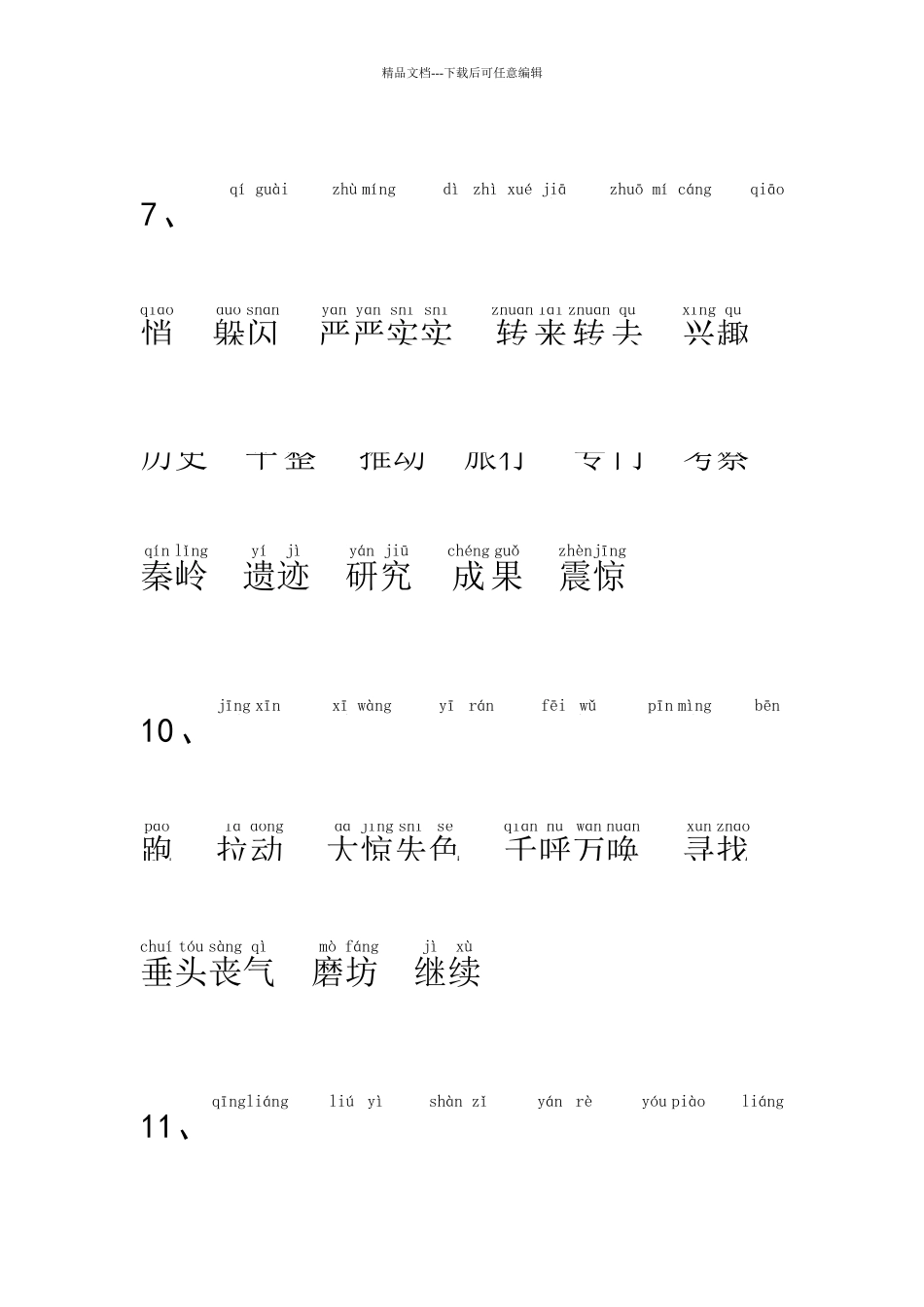 带拼音三年级语文上册词语表1_第3页