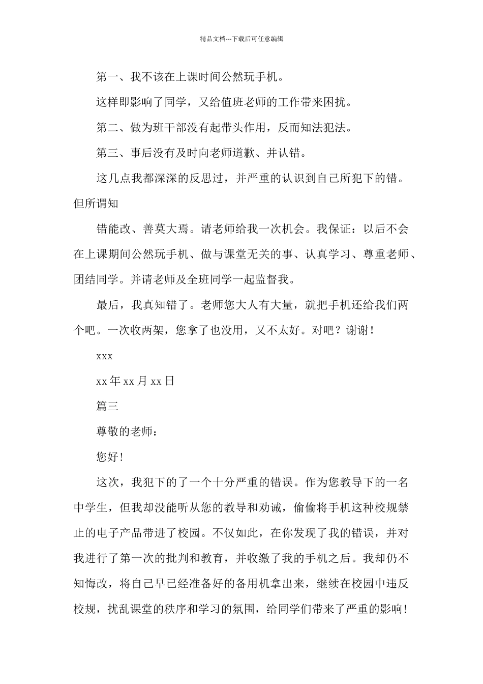 带手机进校园检讨书_第2页