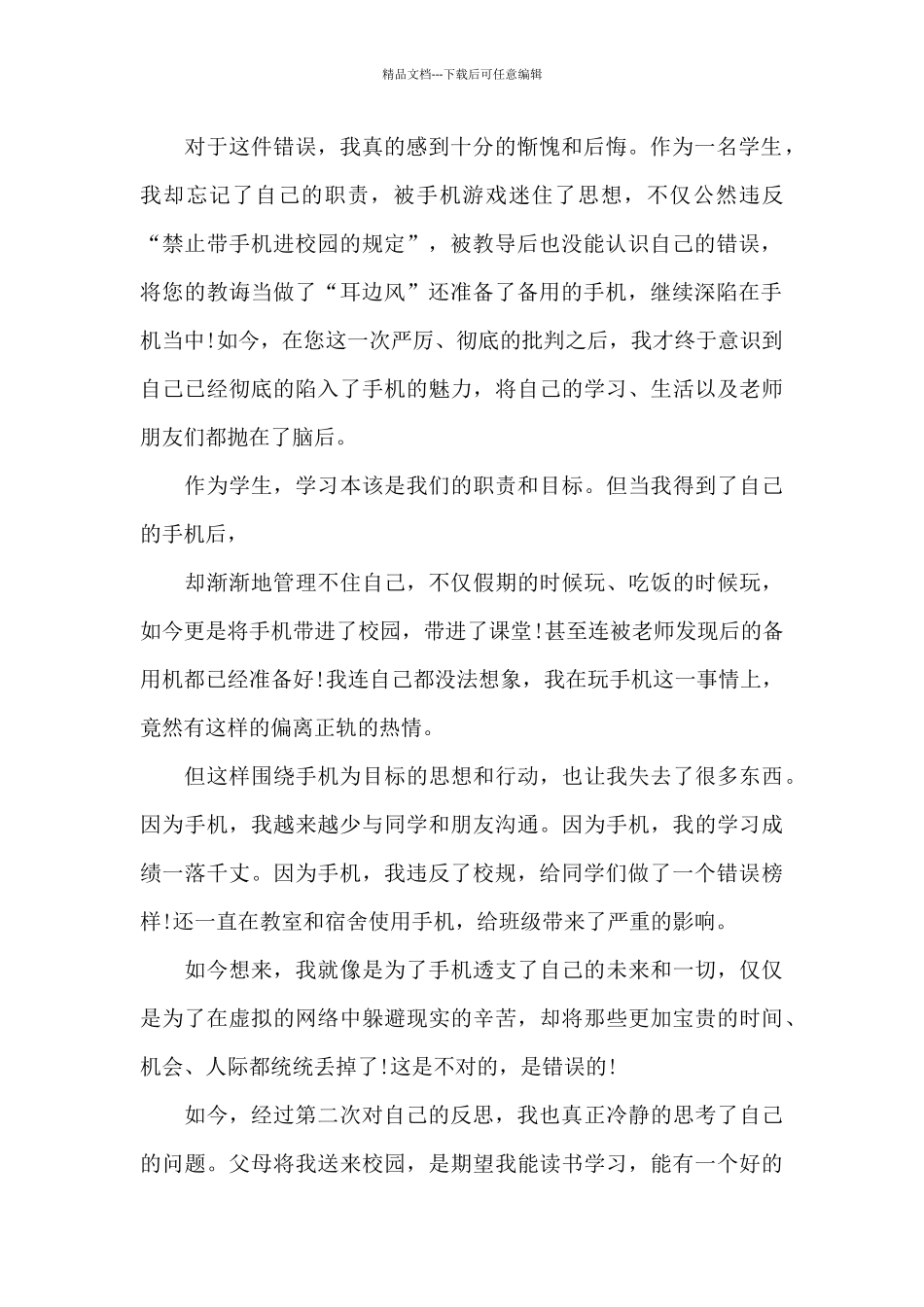 带手机进校园检讨书_第3页