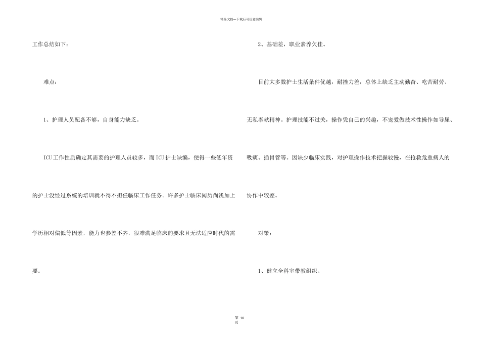 带教个人年终总结5篇_第2页