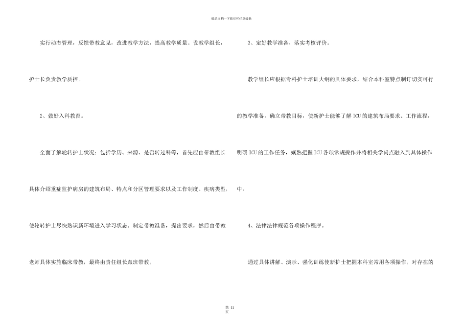 带教个人年终总结5篇_第3页