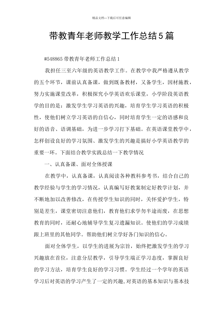 带教青年教师教学工作总结5篇_第1页