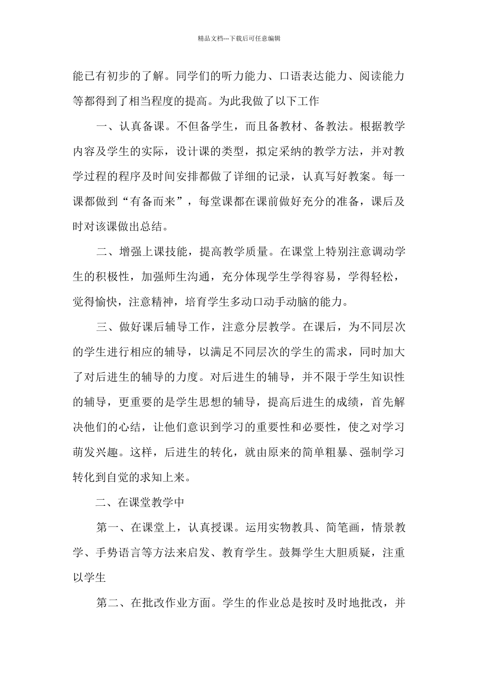 带教青年教师教学工作总结5篇_第2页