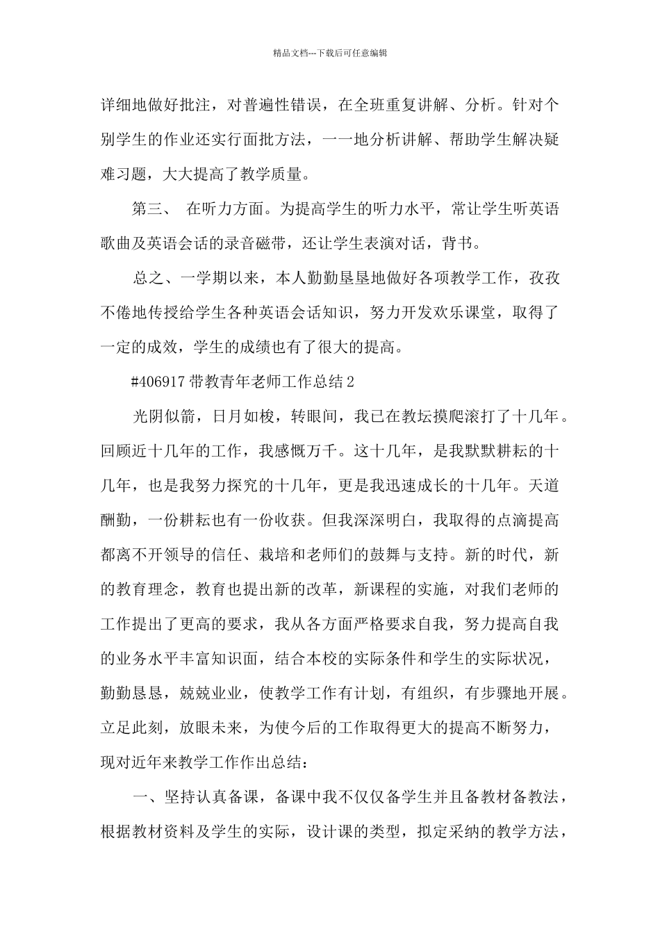 带教青年教师教学工作总结5篇_第3页