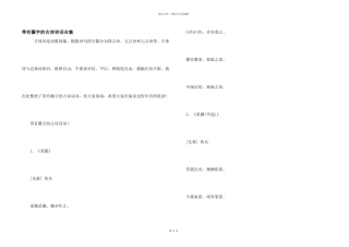 带有薇字的古诗诗词合集