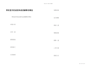 带有堂字的成语和成语解释有哪些