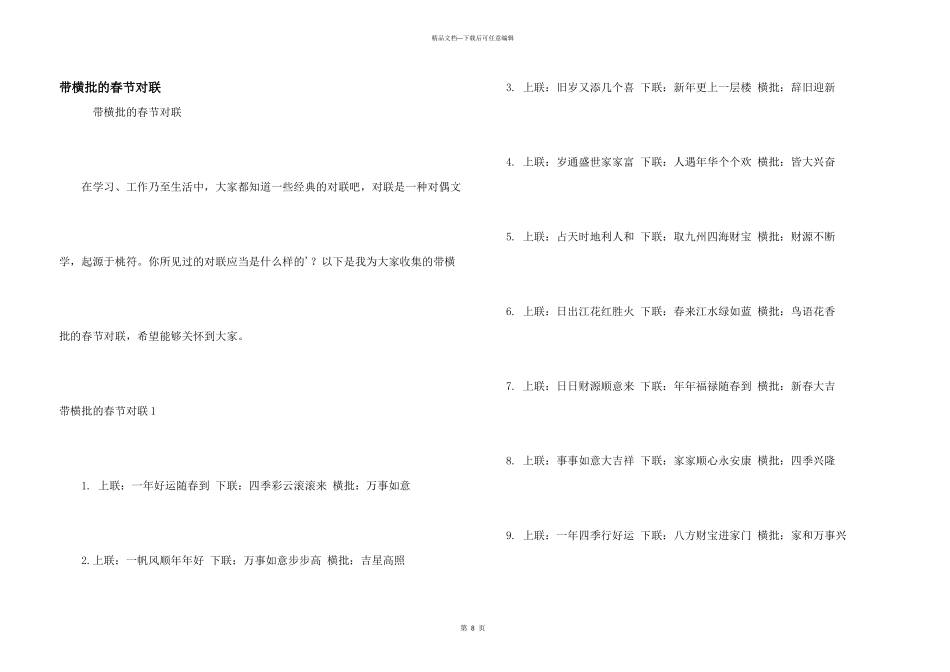 带横批的春节对联_第1页