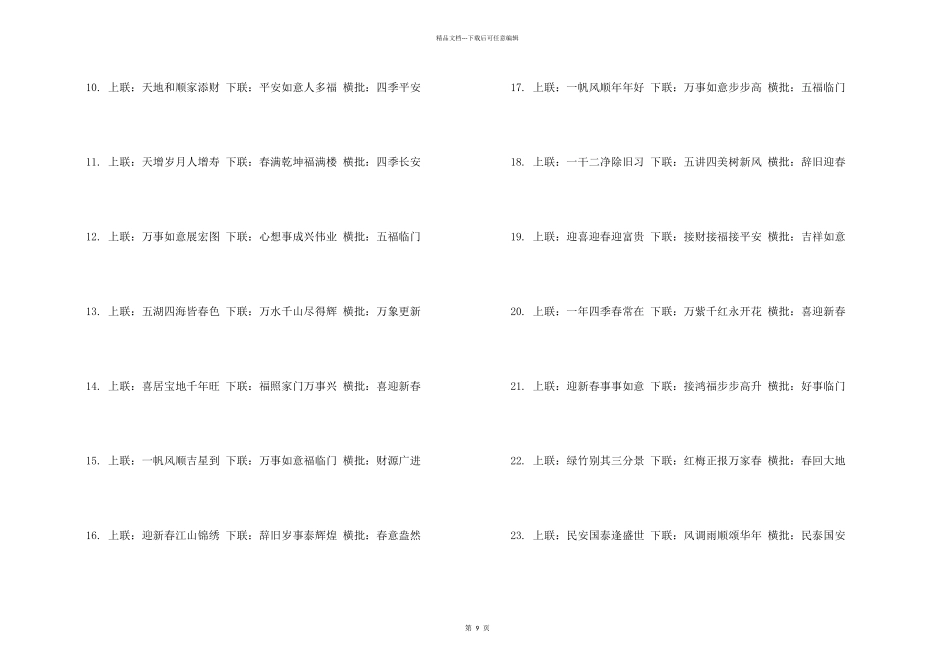 带横批的春节对联_第2页