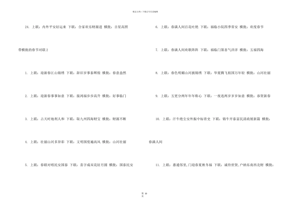 带横批的春节对联_第3页