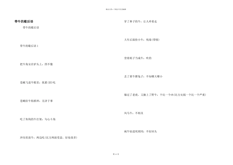 带牛的歇后语_第1页