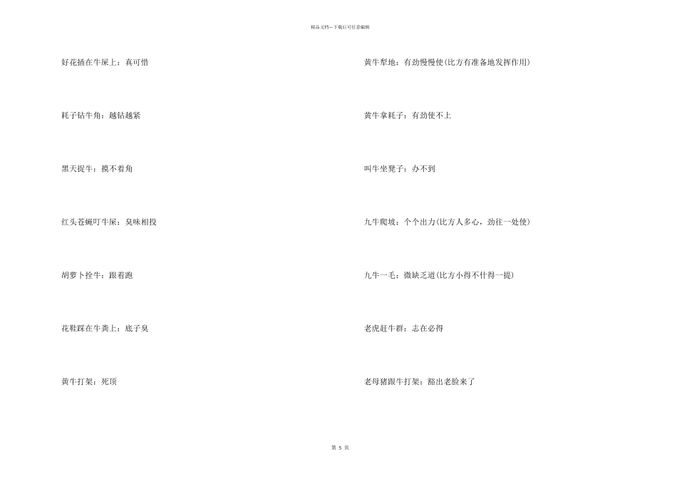 带牛的歇后语_第2页