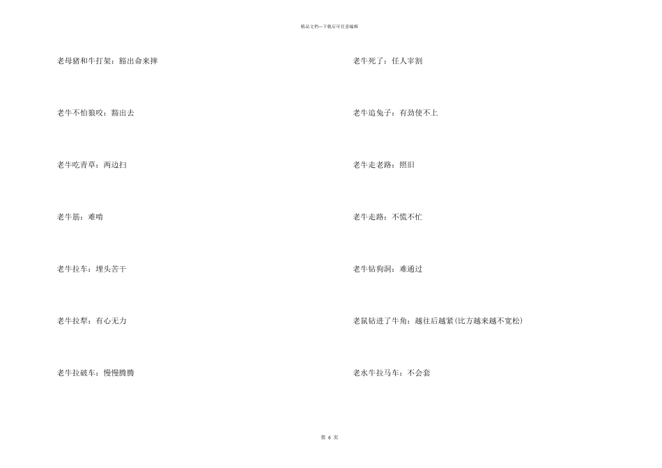 带牛的歇后语_第3页