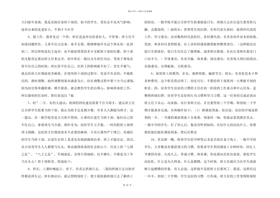 带班经验总结_第2页
