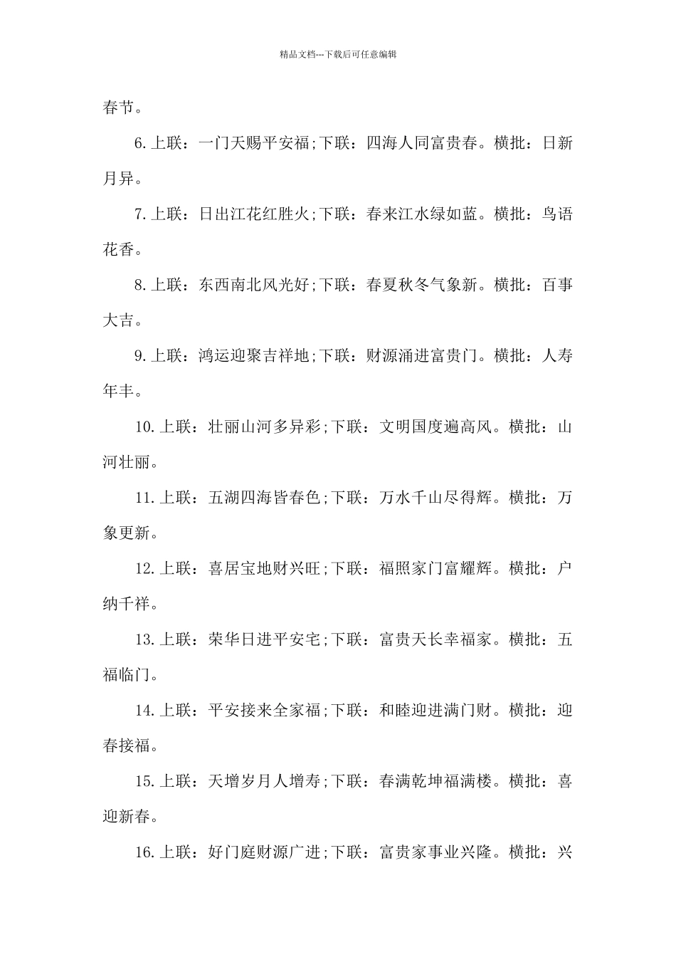 带横批的虎年春联_第2页